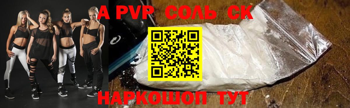 A-PVP Соль  Вход с VPN  что такое   Альфа ПВП Crystall  Белорецк  A PVP крисы CK 