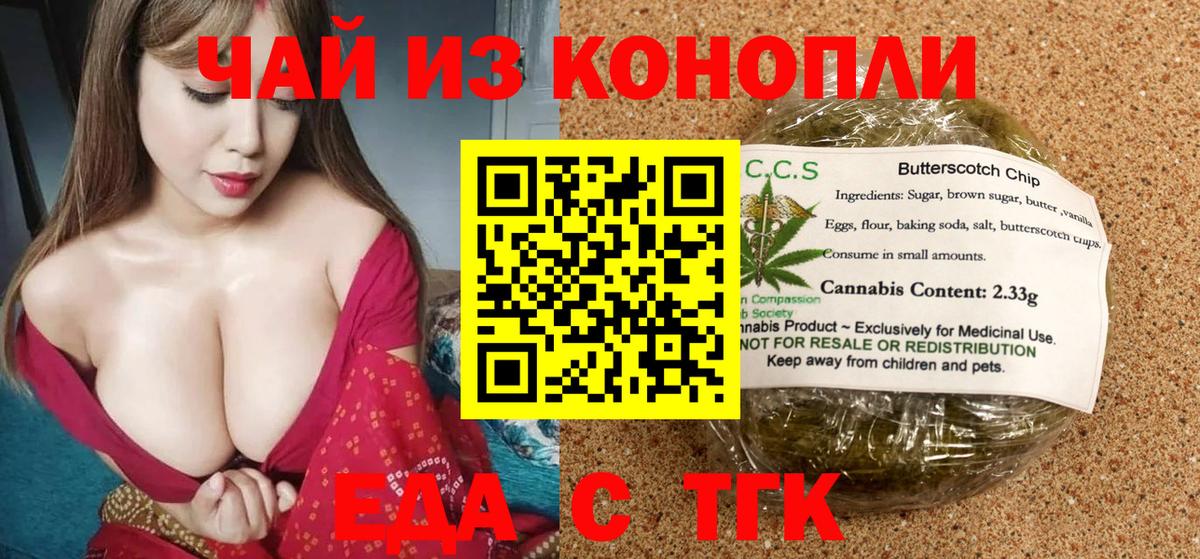 Еда ТГК конопля  Вход с VPN  Белорецк 
