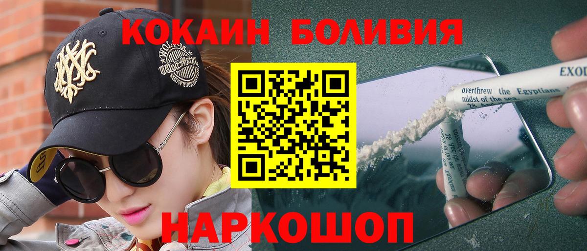 КОКАИН Боливия Белорецк