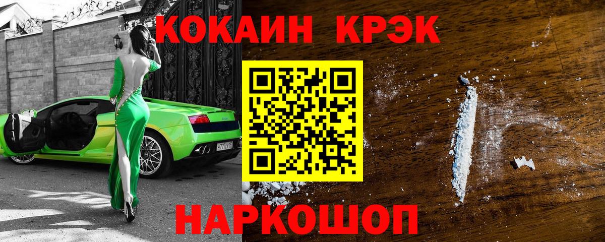 Кокаин  Вход с VPN  COCAIN Перу  Белорецк  COCAIN FishScale 