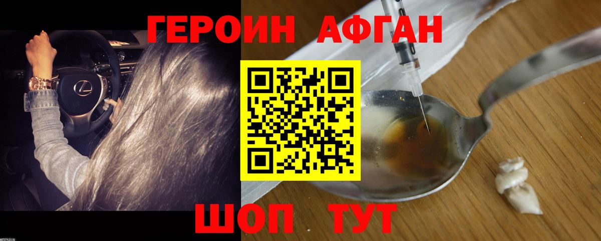 Героин Heroin Белорецк