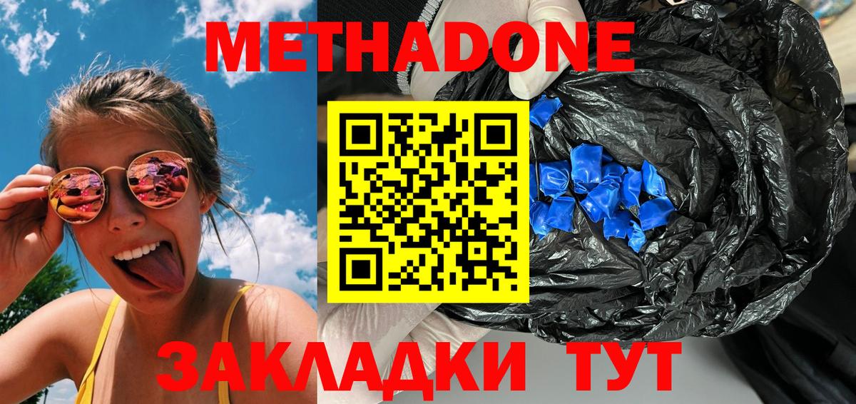 Метадон белоснежный Белорецк