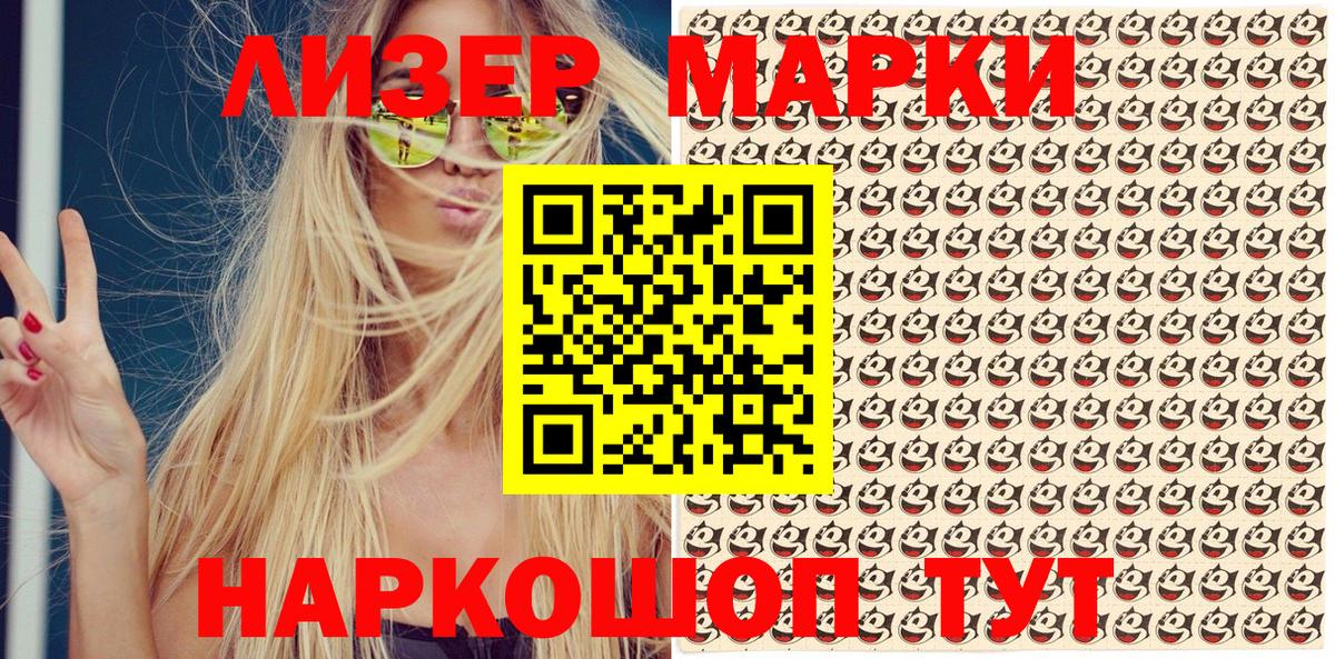 Марки 25I-NBOMe  Вход с VPN  купить наркотики сайты  Наркотические марки 1,5мг  Белорецк 